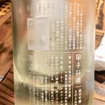 Totoraku - 日本酒　千葉の甲子林檎(アップル)