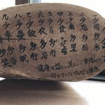 さかい - お言葉、身に染みる