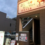 Tsukuba oshare ni tabete yaseru niku BAR 85 - TX 研究学園駅から 徒歩２分 ♪ 雑居ビルの２階