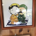 さかい - くりそつ！