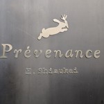 プレヴナンス - 