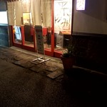 ラーメン　赤組 - 