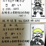 さかい - お店の名刺。流派は何て読むのだろう(まふね流？)