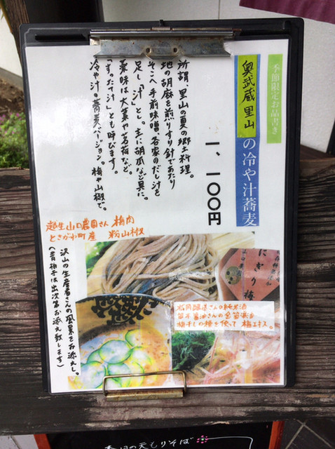 メニュー写真 とき庵 小川町その他 そば 食べログ メニュー写真 とき庵 小川町その他 そば 食べログ