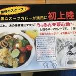 Soup curry tom tom kikir - イカスミスープカレーメニュー