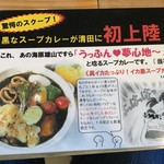 スープカレー トムトムキキル - イカスミスープカレーメニュー