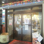 居酒屋 それゆけ!鶏ヤロー! - 入り口(2019.6.6)