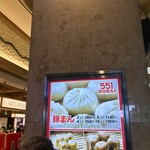 Gogoichi Hourai - 豚まんは一つ190円で美味♪