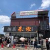 麺屋 赤橙 江南店