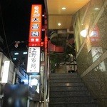 Ueno Taishouen - 