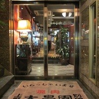 上野太昌園 上野別館 - 