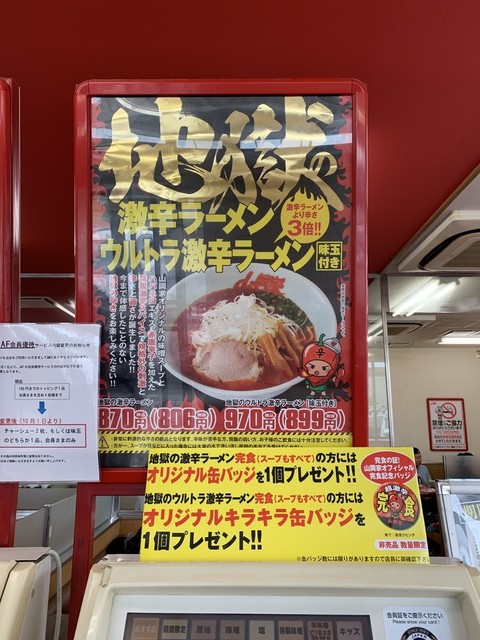 メニュー写真 山岡家 千葉若葉区店 桜木 ラーメン 食べログ メニュー写真 山岡家 千葉若葉区店 桜木 ラーメン 食べログ