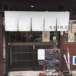 凜香飯店 - 外観