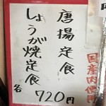 日本料理寿 - (メニュー)しょうが焼定食／唐揚定食