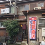 潤鮨 - 民家の1階がお店