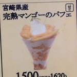 タマル - 宮崎県産、旬のマンゴーを味わい方にお勧めです！