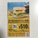 マクドナルド - 新聞広告クーポン券