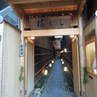 梅むら  - 