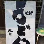 Ikeuchi Udon Ten - 