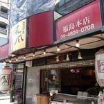 たこやき風風 - 店構え