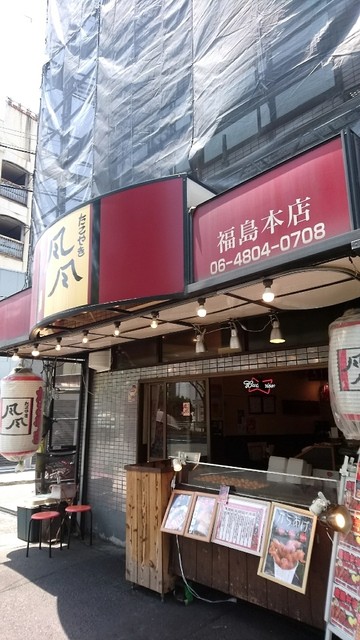 たこやき風風 本店 野田 jr たこ焼き 食べログ たこやき風風 本店 野田 jr たこ焼き 食べログ