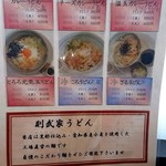 則武家うどん - 