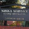 ニッカウヰスキー仙台工場 宮城峡蒸溜所