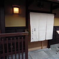 祇園 くらした - 入り口