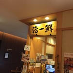 Kaitensushi Katsuissen - 