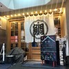 浪花ろばた 頂鯛 北新地店
