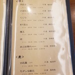 柚木元 - メニュー