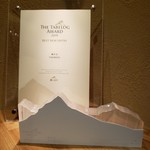 柚木元 - 食べログアワード