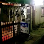 味のむろ市 - 