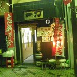 やきとん酒場 一力 - 