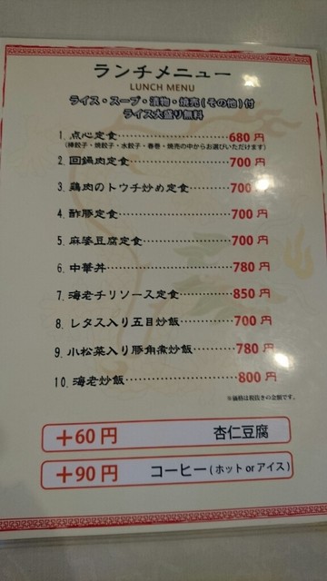 ランチの店頭情報はホワイトボードに手書きき日替わりだけ 入店してみると嬉しい誤算 豊富なメニューが揃ったお手頃な価格とボリュームがバランス良い駅近中国料理店 By 稲樹庵 中国料理 祥和 新所沢 中華料理 食べログ