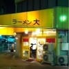 ラーメン 大 名古屋店