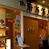 麻布茶房 マリンピア神戸店