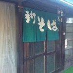 からさわ屋 - 