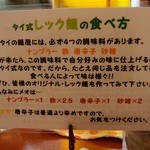 タイ麺　セマクテ - 