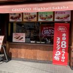 築地銀だこ ハイボール酒場 - 