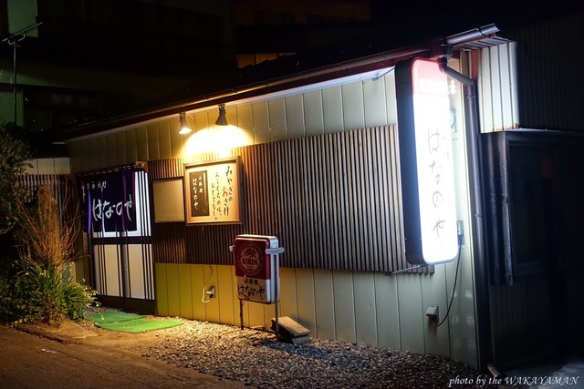 小料理はなのや - 蔵王町その他（日本料理）の写真