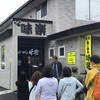 利尻らーめん味楽 本店