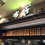 中国料理 布袋 - 