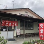 日和田製麺所 - 