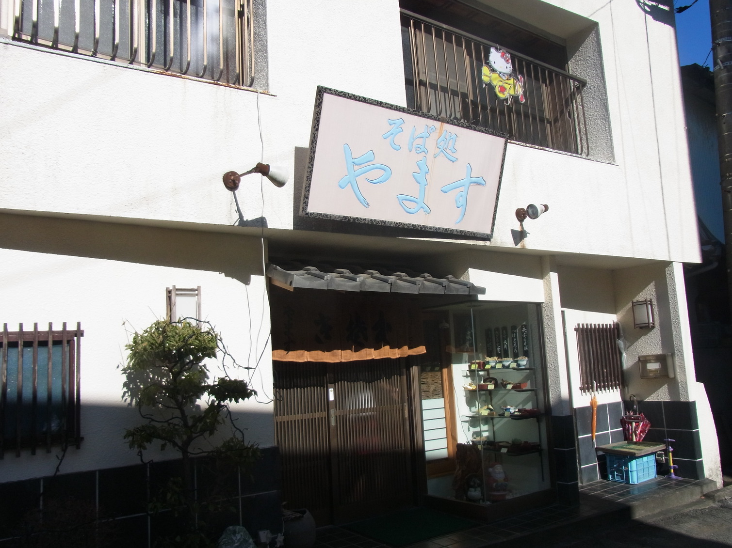 やます name=