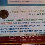 ミッソーニ - 持参箸だと10円返金