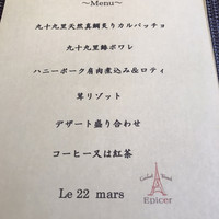 エピセ - 
