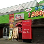 焼肉カルビ１ばん - 