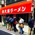 北大塚ラーメン - 