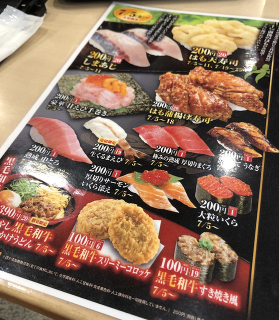 メニュー写真 無添くら寿司 鎌倉店 富士見町 回転寿司 食べログ
